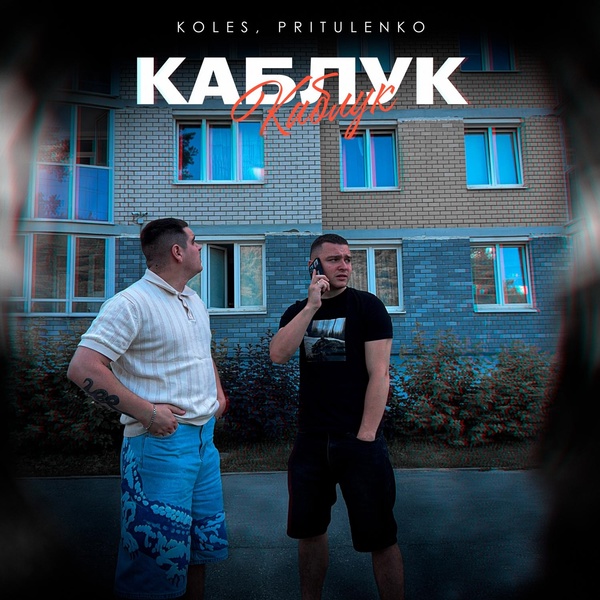 Koles, Pritulenko
