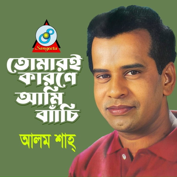 Alam Shah - Bhalobasha Likhte