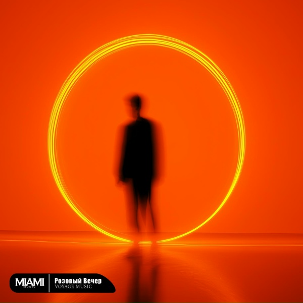VOYAGE MUSIC - Розовый Вечер