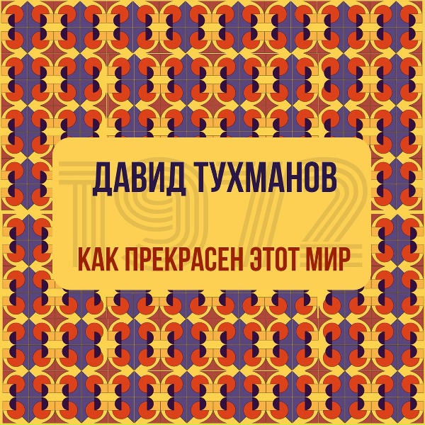 ВИА Веселые ребята - Любимая, спи