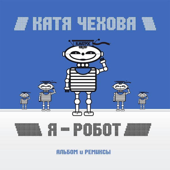 Катя Чехова - Таю (Радио Mix)