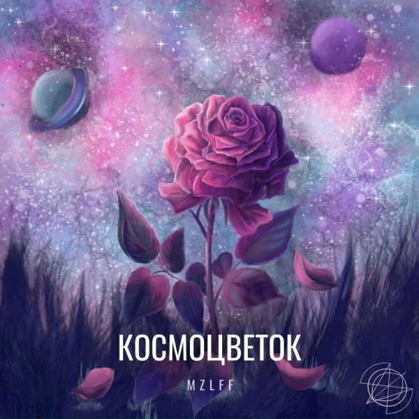 mzlff - Диана