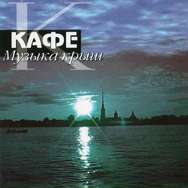 Кафе - Фенька