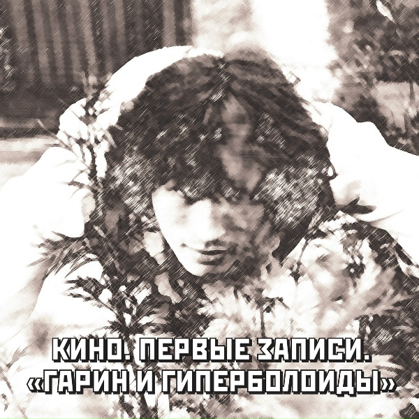 В. Цой - Словно тень бегу куда-то я...