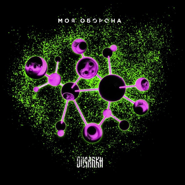 Oligarkh - Моя оборона