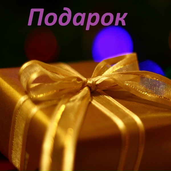 AiSeR - Подарок