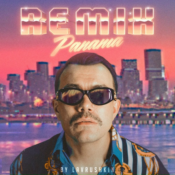 ДжаЯмми - Панама