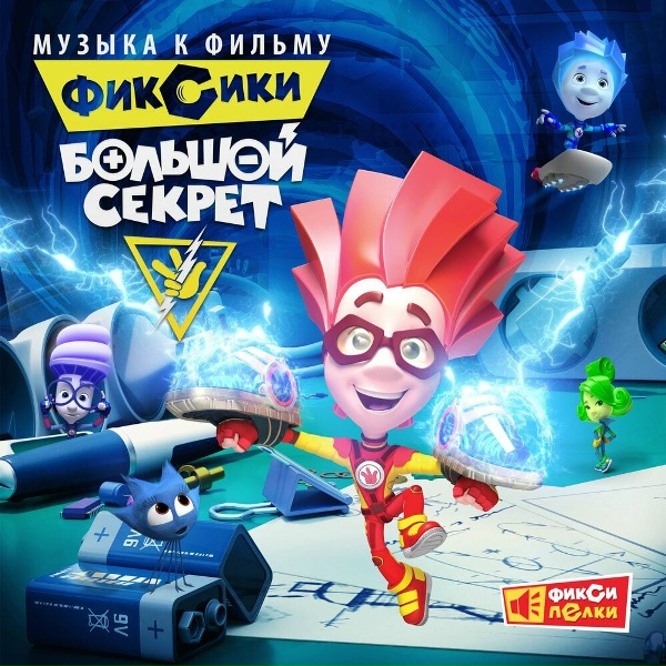 Фиксики - Часики