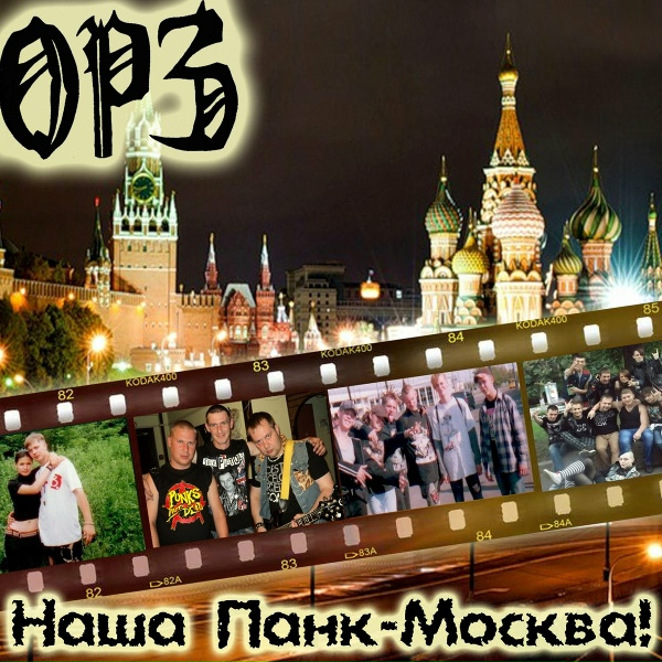 ОРЗ - Странный