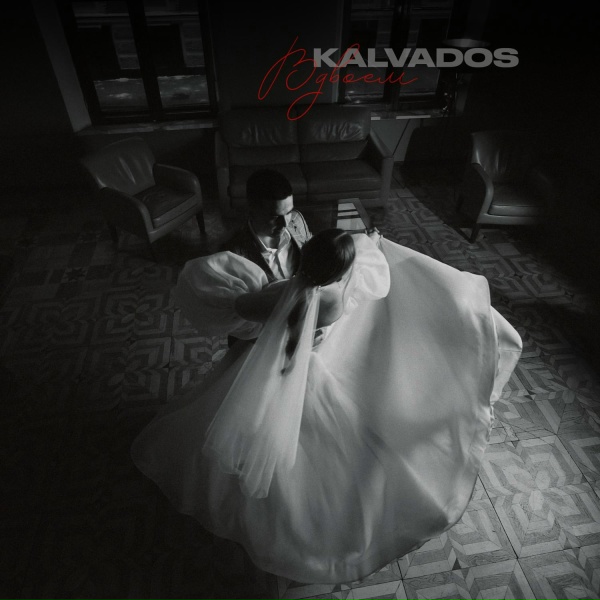 KALVADOS - Вдвоём