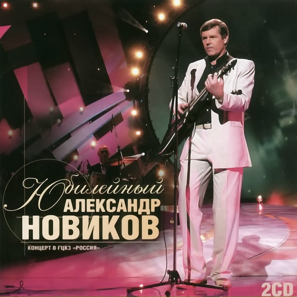 Александр Новиков - Батум