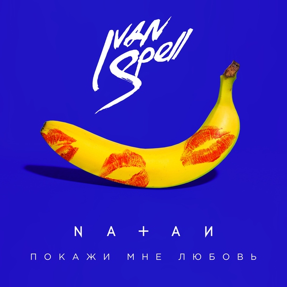 Natan - Покажи мне любовь