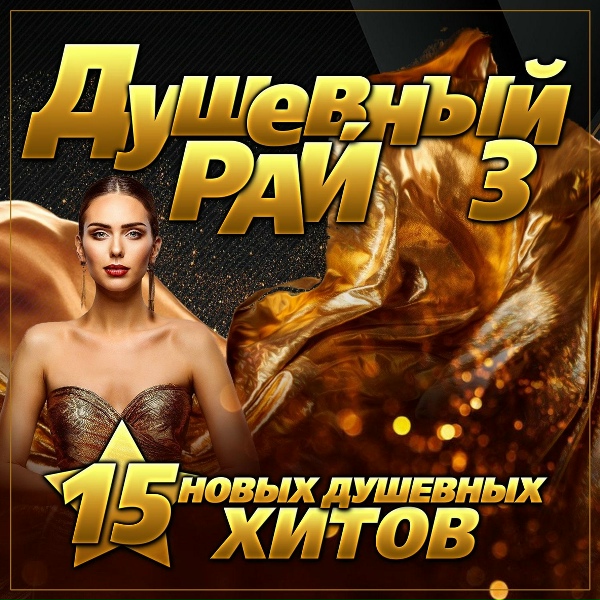 Игорь Ашуров - Моя любимая