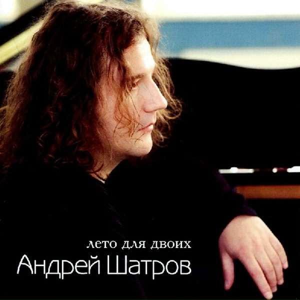 Андрей Шатров - Крутится вертится шарф голубой