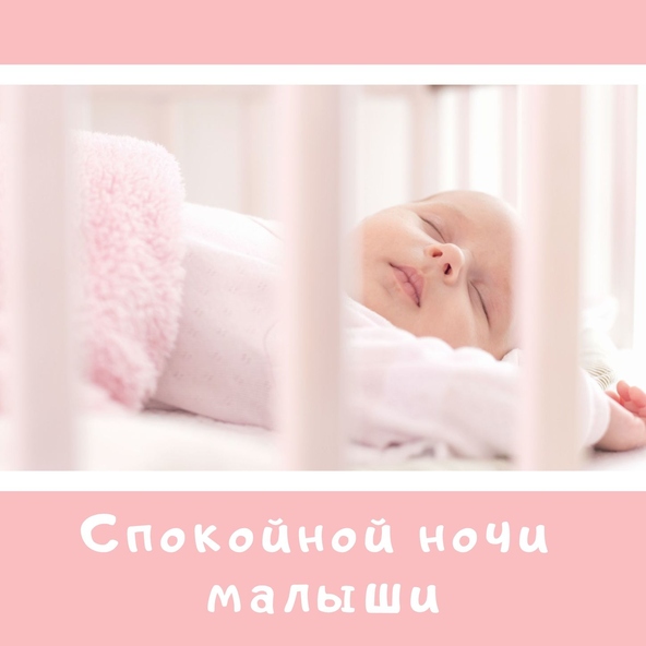 Татьяна Mелодичный - Спокойной ночи малыши