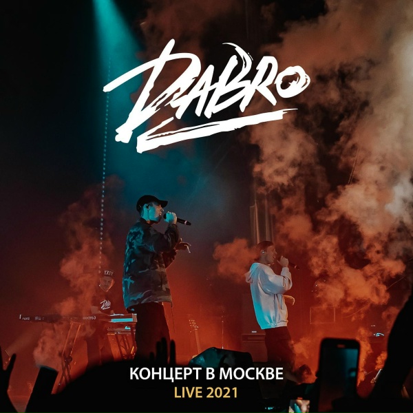 Dabro - Услышит весь район (Live, Москва 2021)