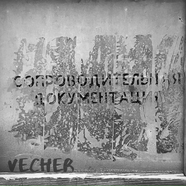 vecher - Тучи