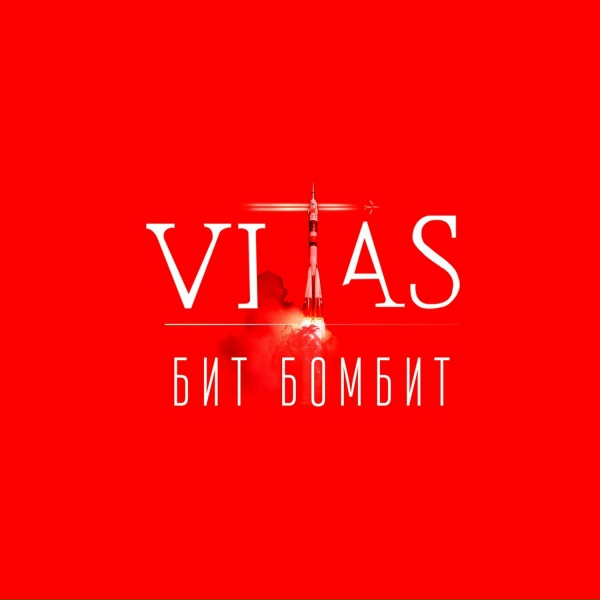 Витас - Делала