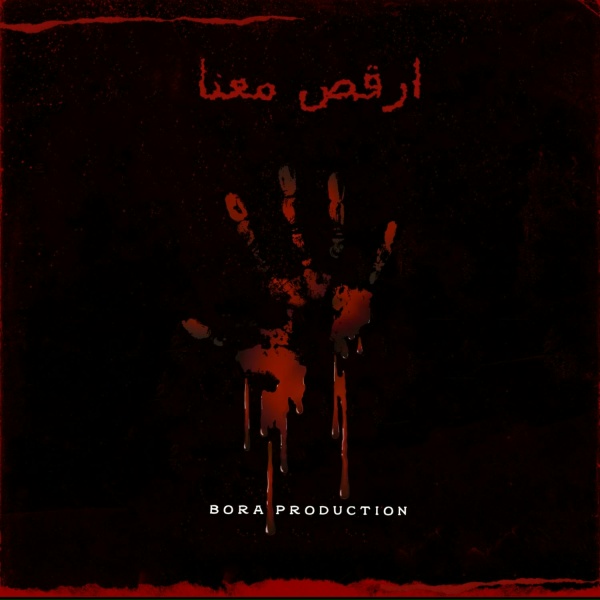 Bora Production - ارقص معنا