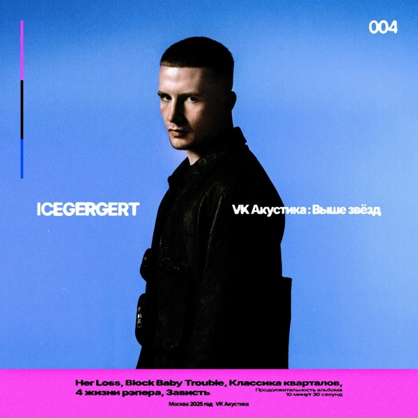 ICEGERGERT - Her loss