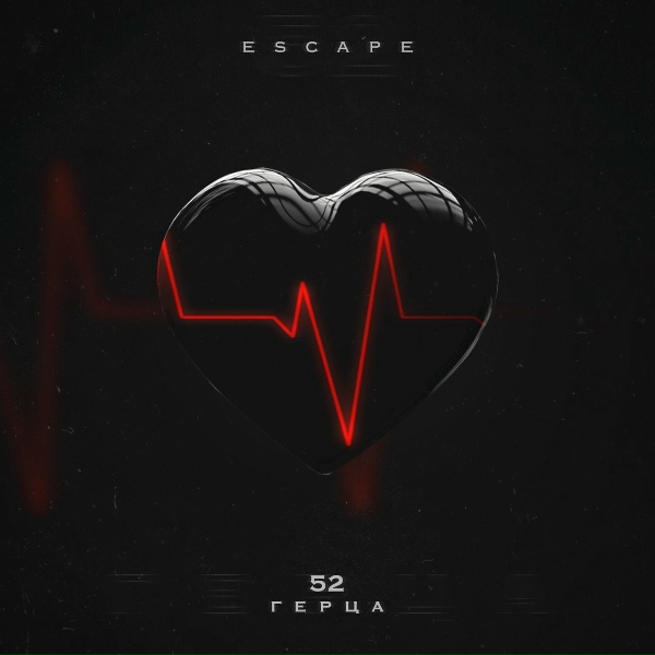 Escape - 52 Герца