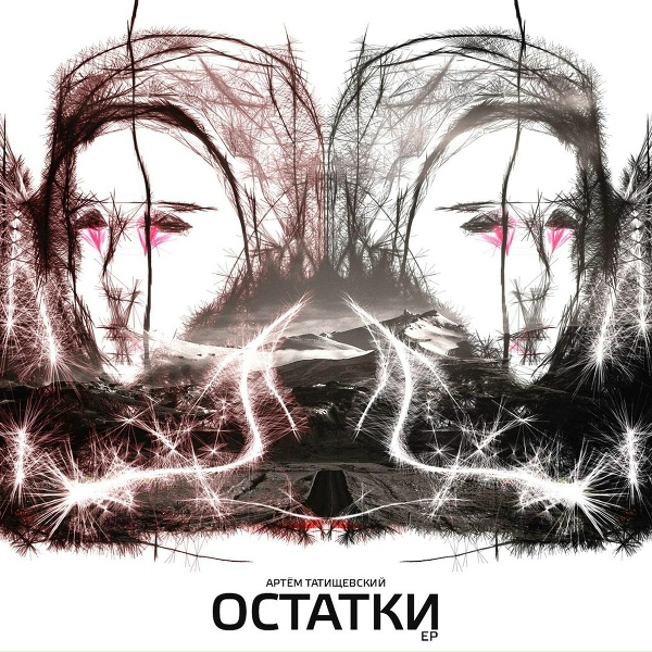 Артём Татищевский - Круче чем (Другая версия)
