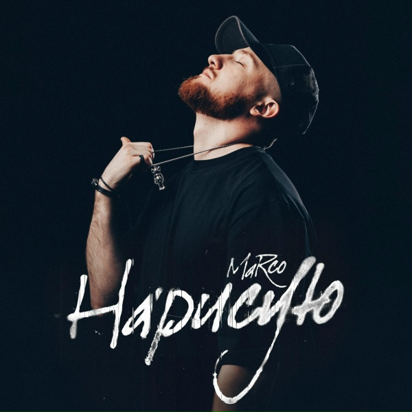 Marco - Нарисую