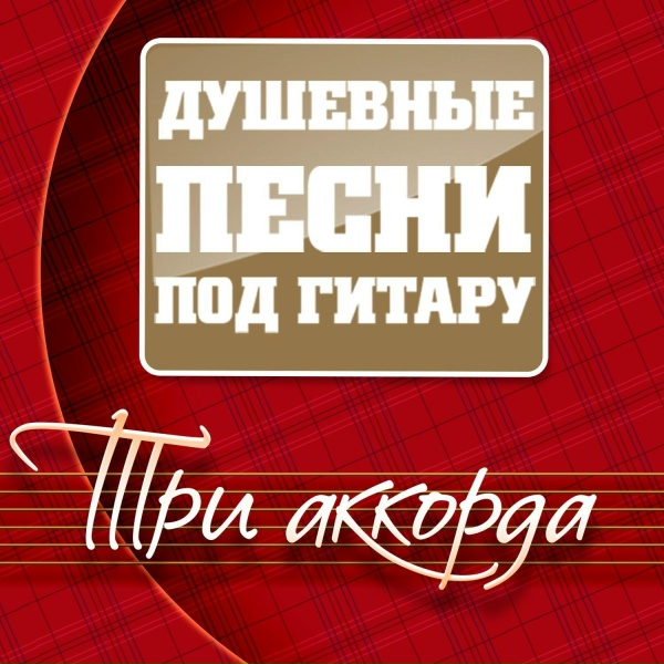 Александр Малинин - Голуби