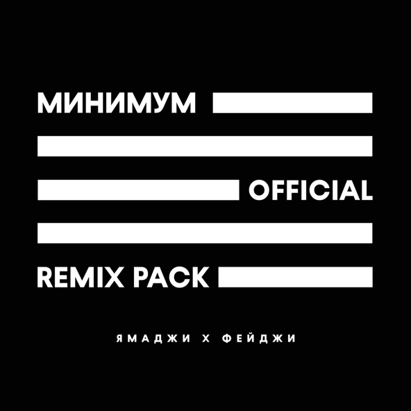 Ямаджи, Фейджи - Минимум