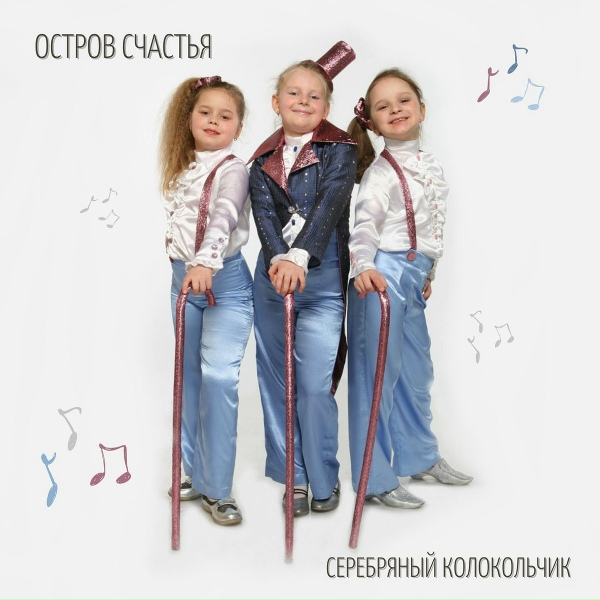 Серебряный колокольчик - Спасибо, учитель!