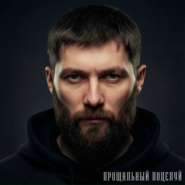 Margushev Arsen - Прощальный поцелуй