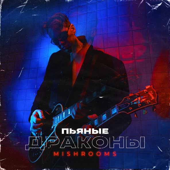 MIshRooms
