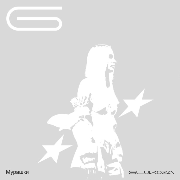 Glukoza - Мурашки