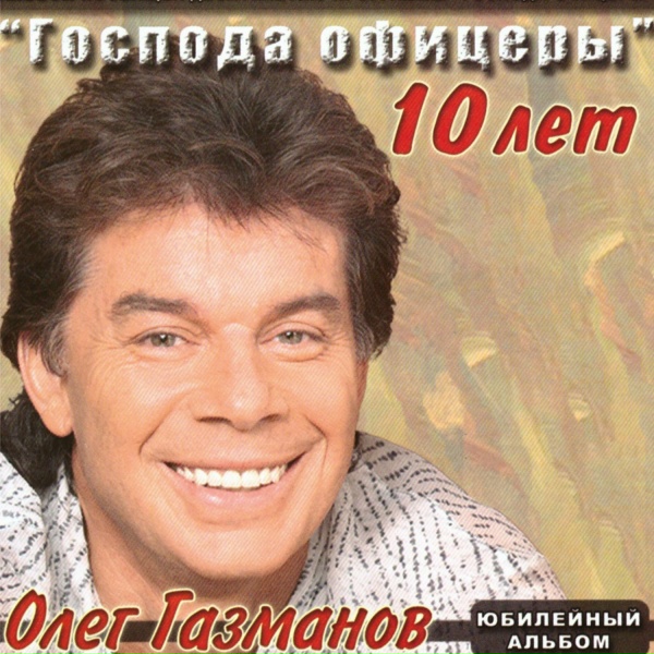 Олег Газманов - Москва