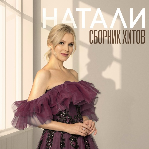 Натали - Море цвета джинсов