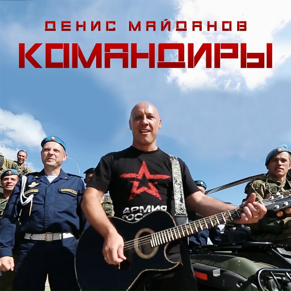 Денис Майданов - На Восточном