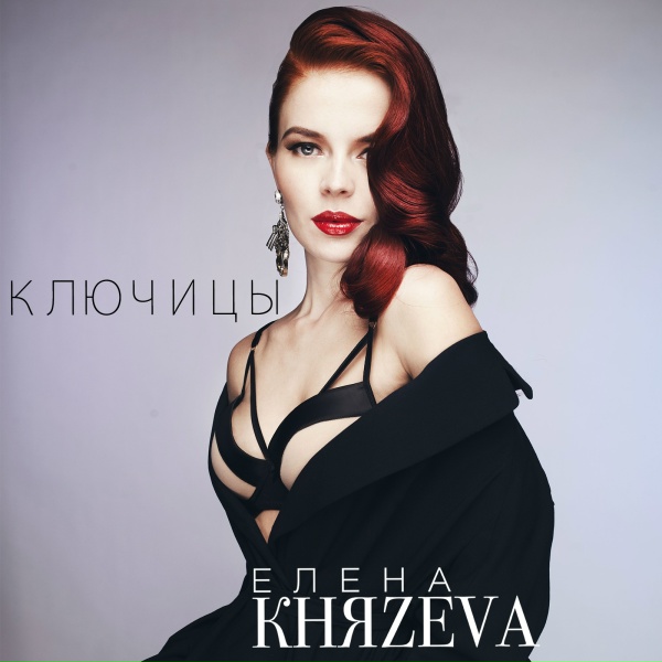 Елена Князева