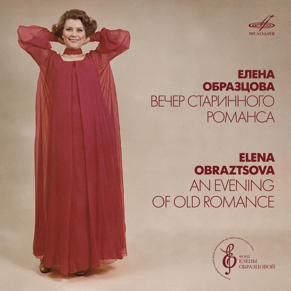 Елена Образцова, Важа Чачава