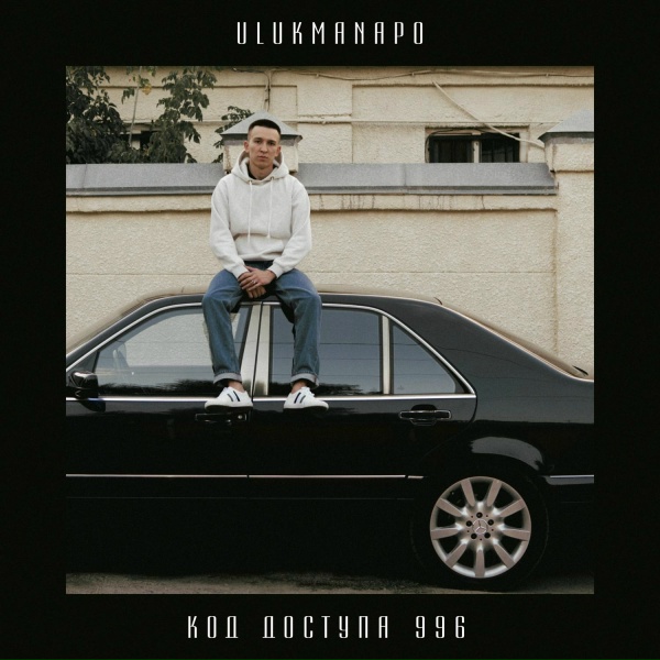 Ulukmanapo - КБД