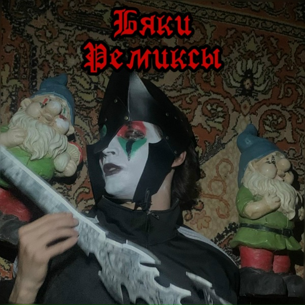Чучело - Виртуально