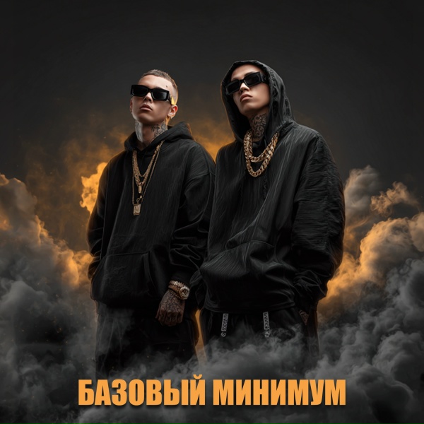 Renat - Базовый минимум