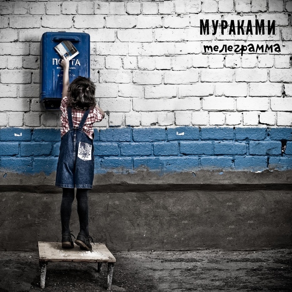 Мураками - Каре-Зелёная