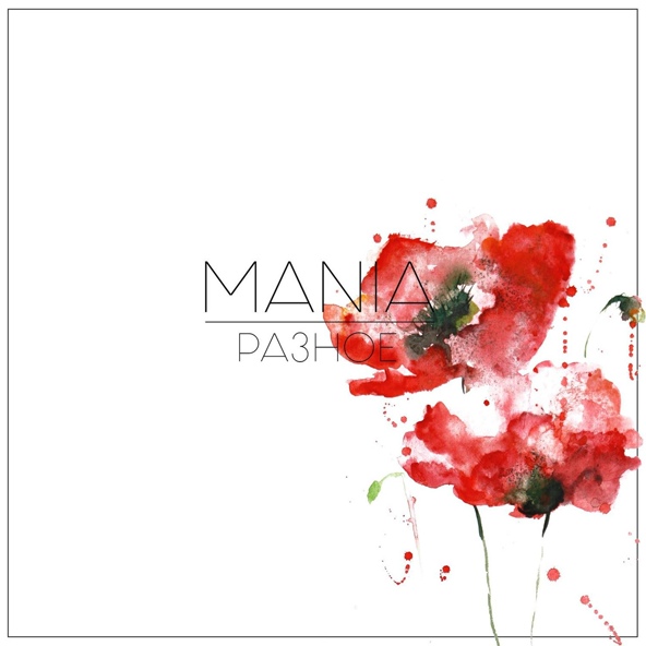 Mania - Бастаплюс