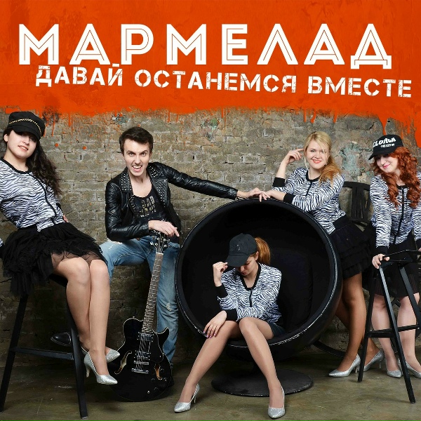 Мармелад