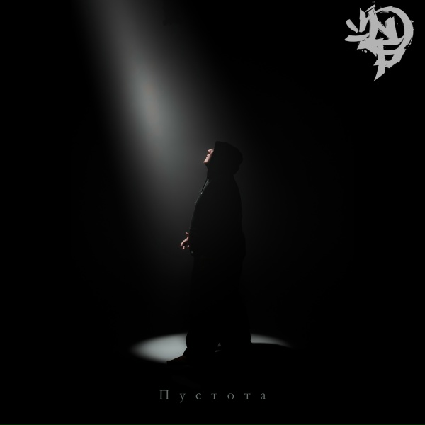 Nigilist - Пустота