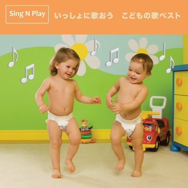 Sing N Play - ことりのうた