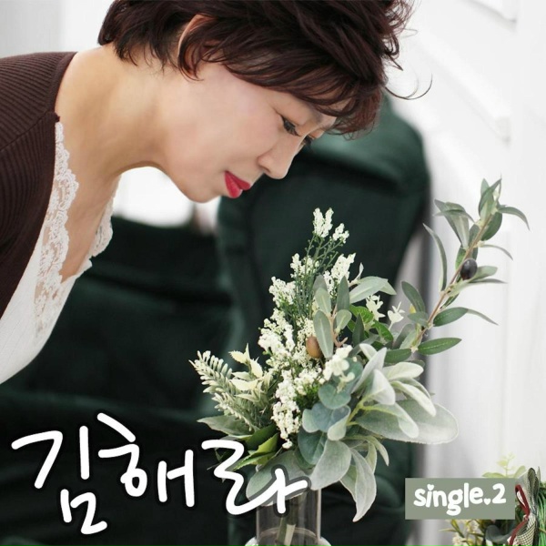 Kim Hae Ra