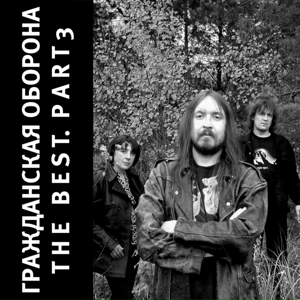 Гражданская оборона - Собаки