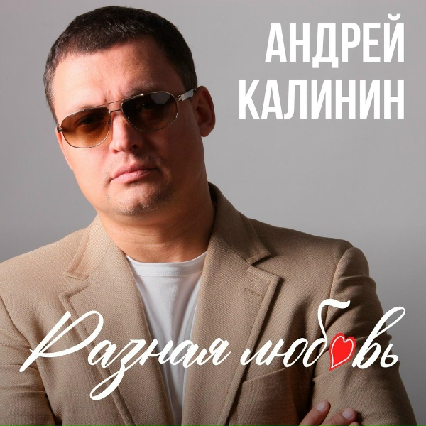 Андрей Калинин - Над Полями Русскими