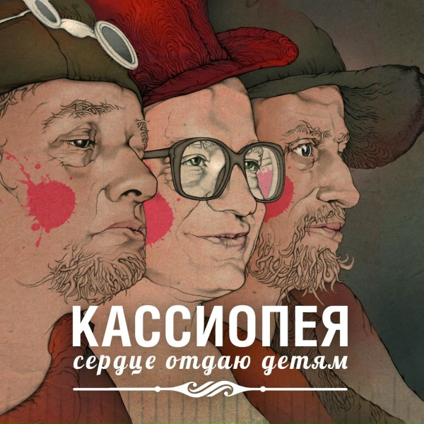 Кассиопея - Беларускія танцы